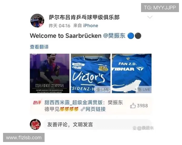 樊振东加盟德甲乒乓球队背后的意义与影响分析